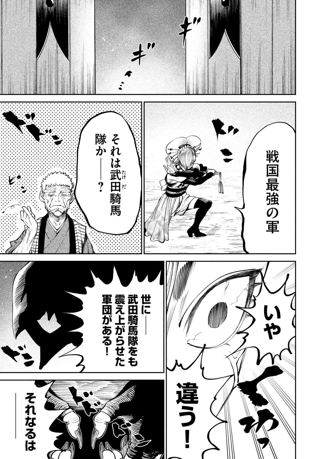 テンカイチ　日本最強武芸者決定戦 第7話 - 25