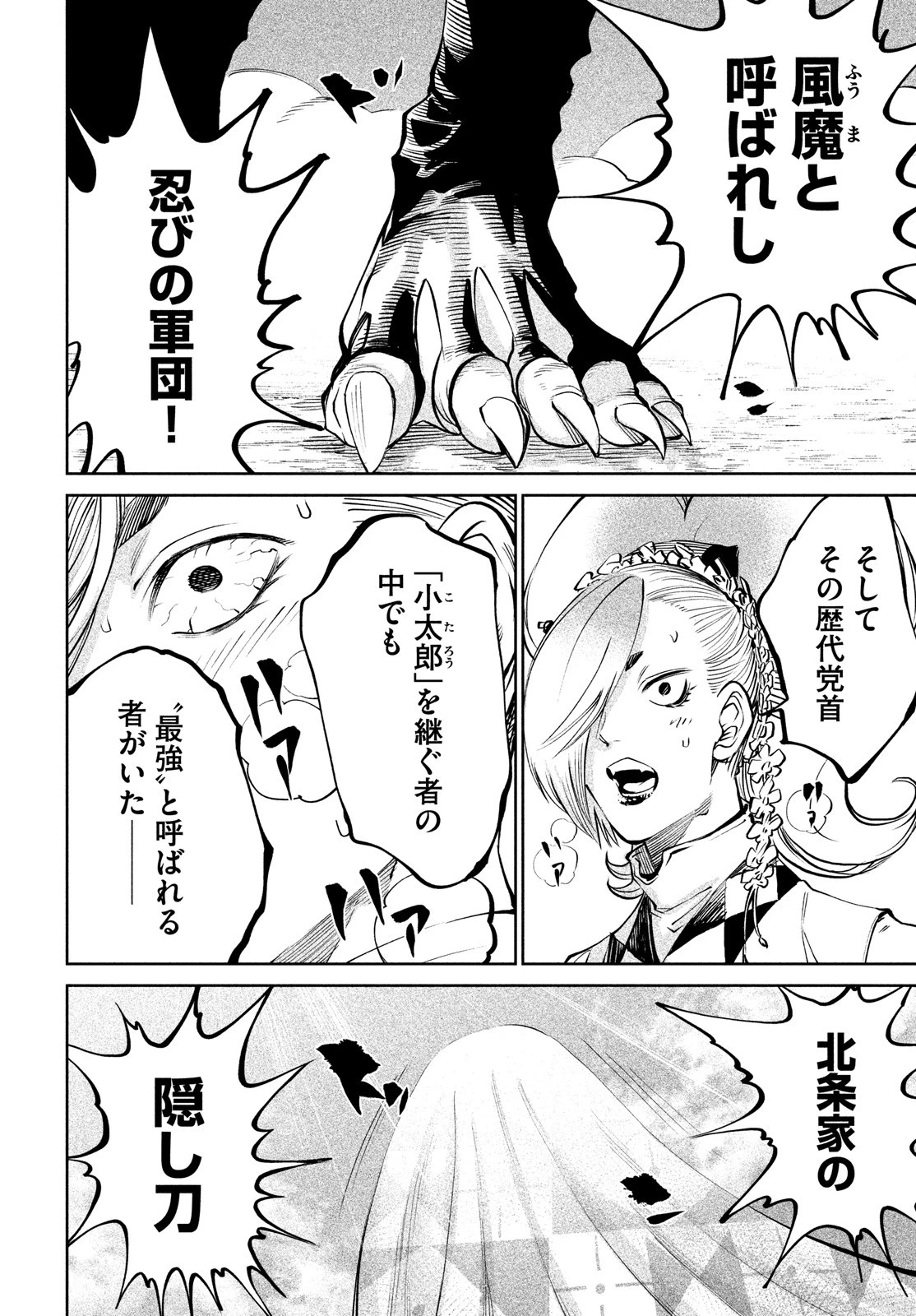 テンカイチ　日本最強武芸者決定戦 第7話 - 26