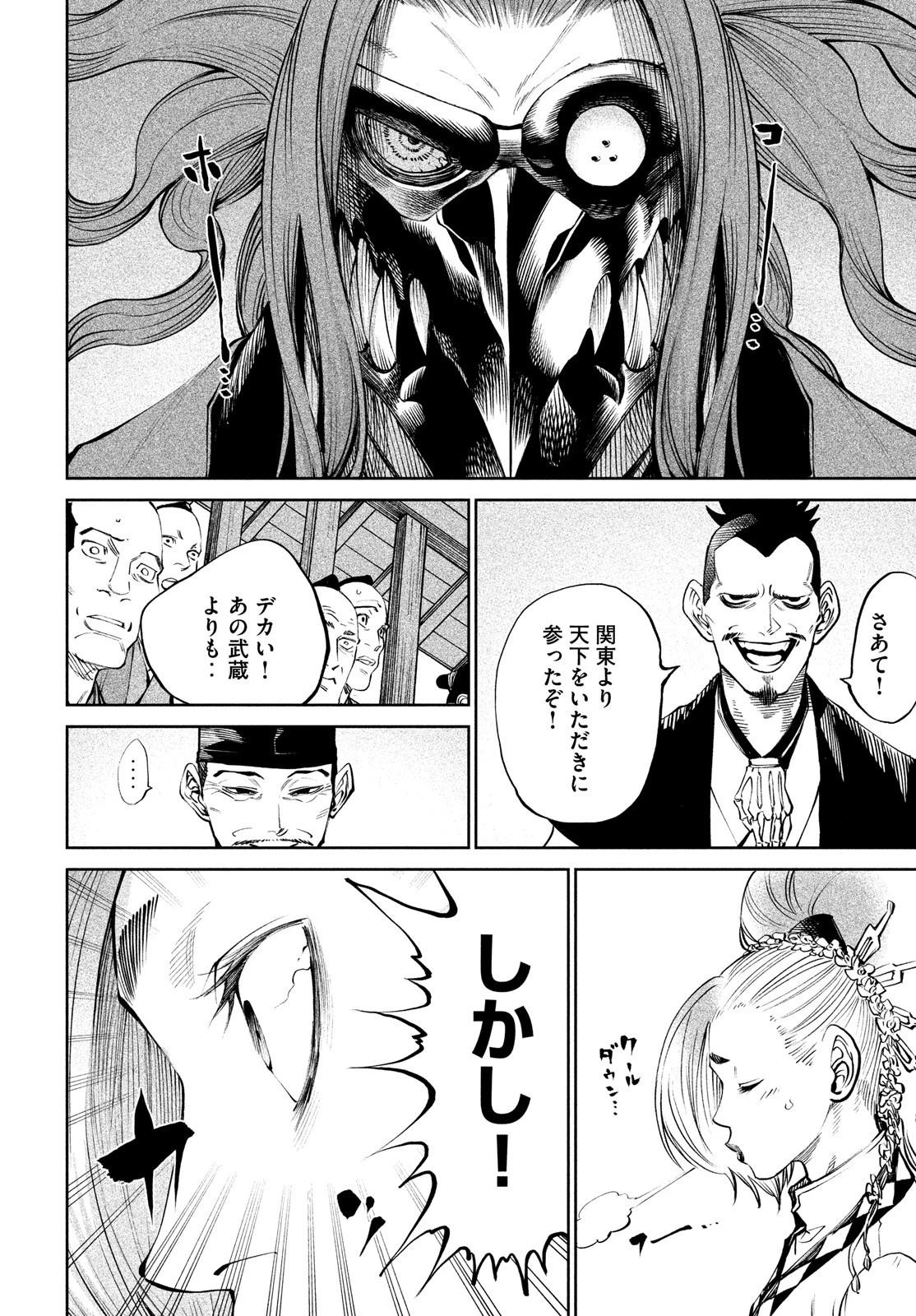 テンカイチ　日本最強武芸者決定戦 第7話 - 28