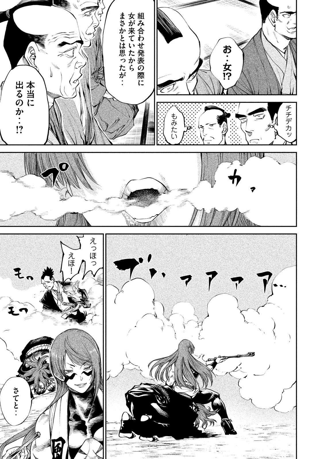 テンカイチ　日本最強武芸者決定戦 第7話 - 31