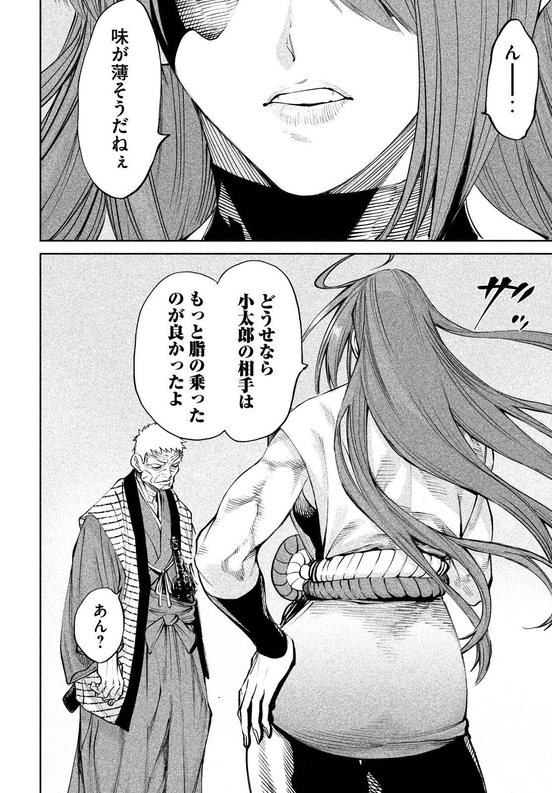 テンカイチ　日本最強武芸者決定戦 第7話 - 32