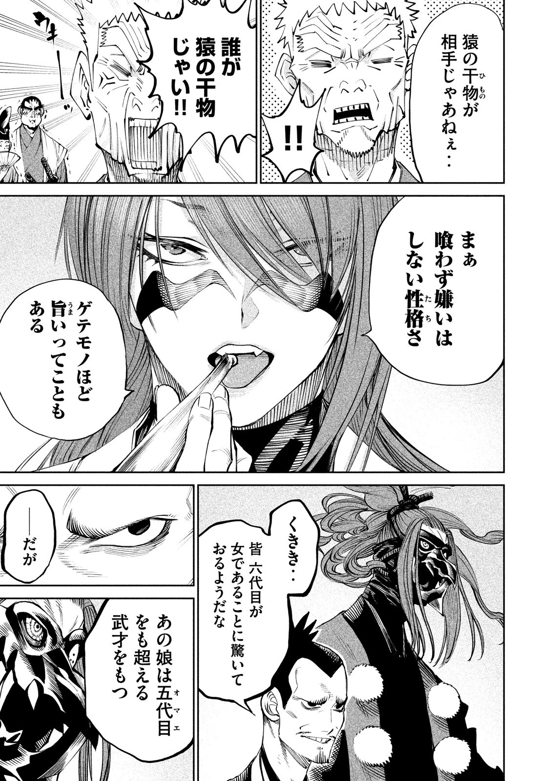 テンカイチ　日本最強武芸者決定戦 第7話 - 33