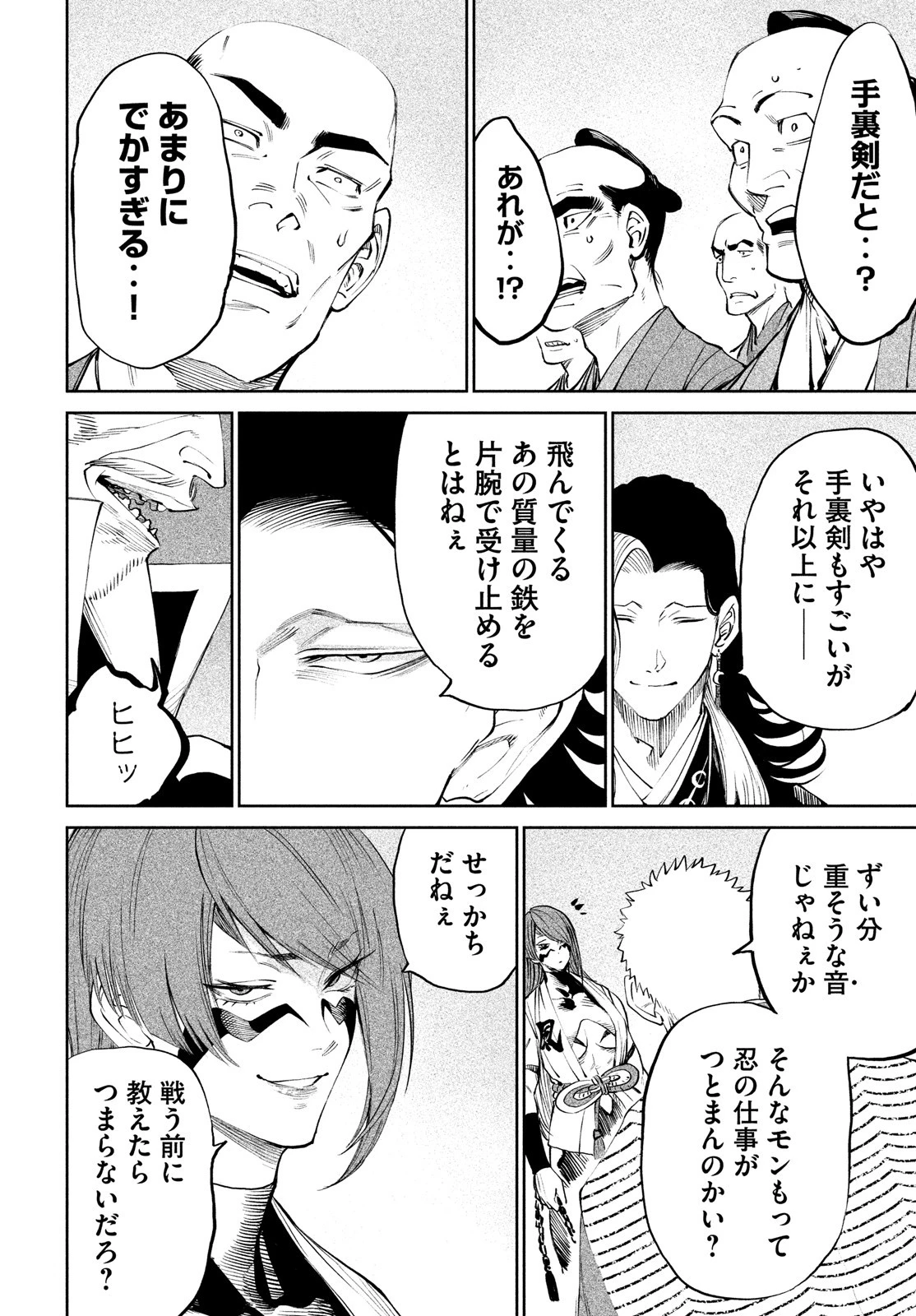 テンカイチ　日本最強武芸者決定戦 第7話 - 38