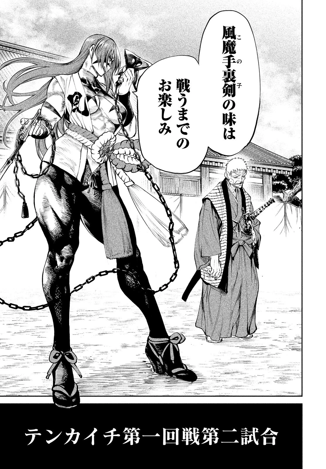テンカイチ　日本最強武芸者決定戦 第7話 - 39