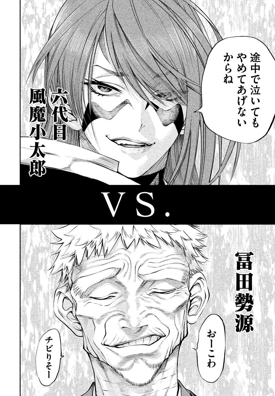 テンカイチ　日本最強武芸者決定戦 第7話 - 40