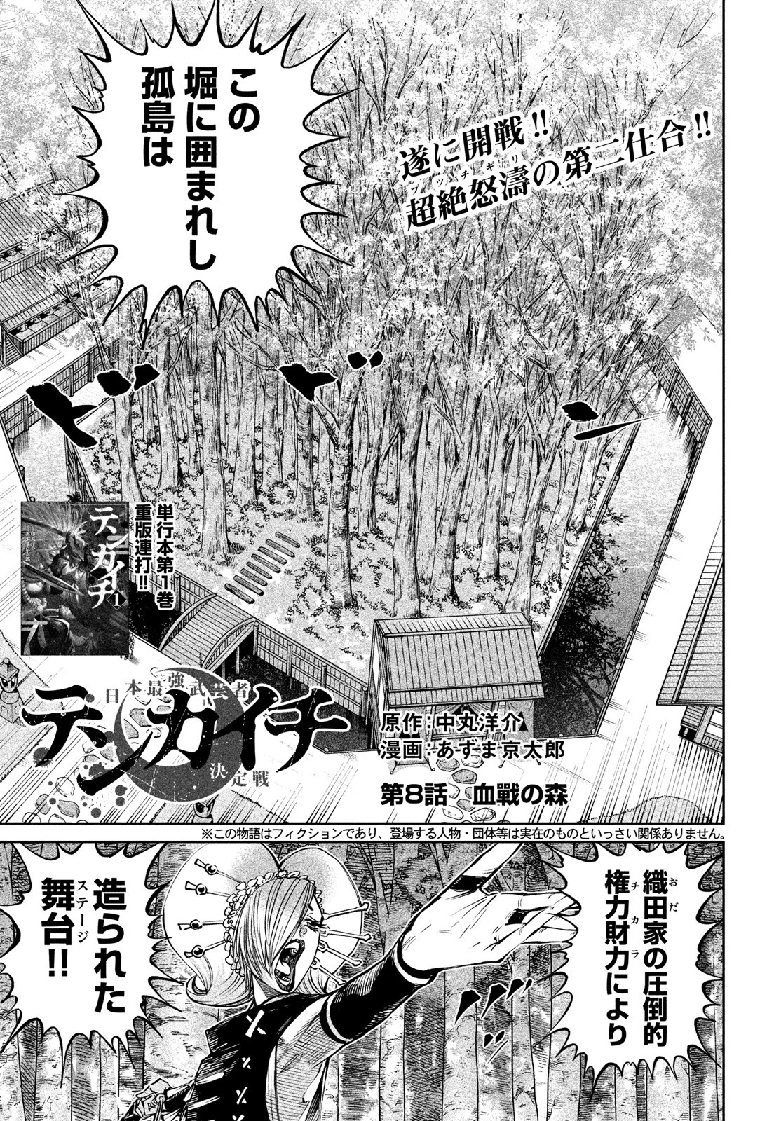 テンカイチ　日本最強武芸者決定戦 第8話 - 1