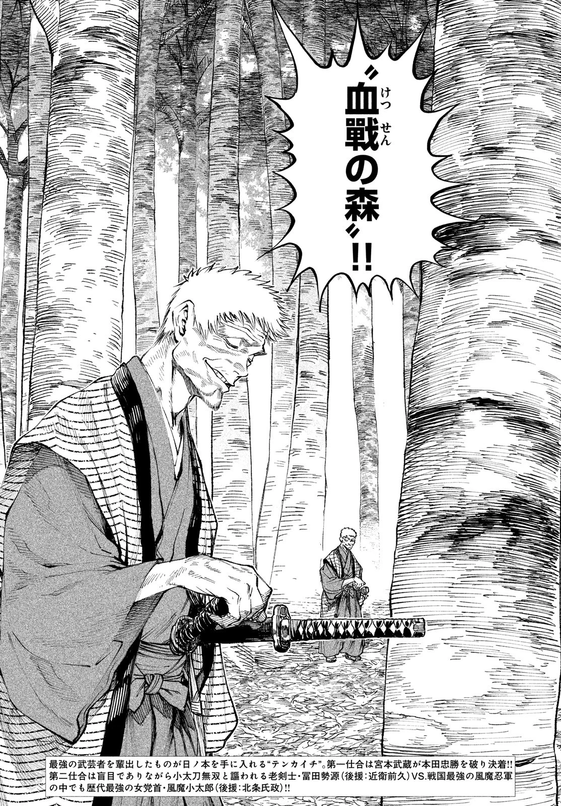 テンカイチ　日本最強武芸者決定戦 第8話 - 3