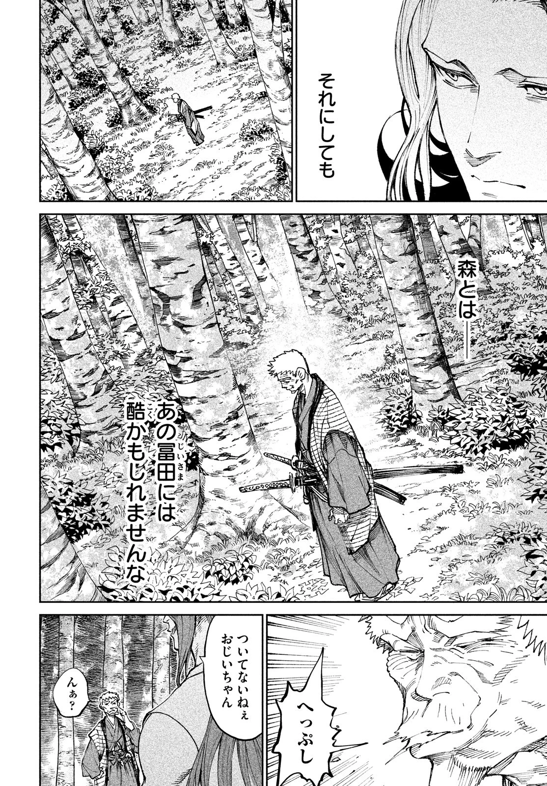 テンカイチ　日本最強武芸者決定戦 第8話 - 10