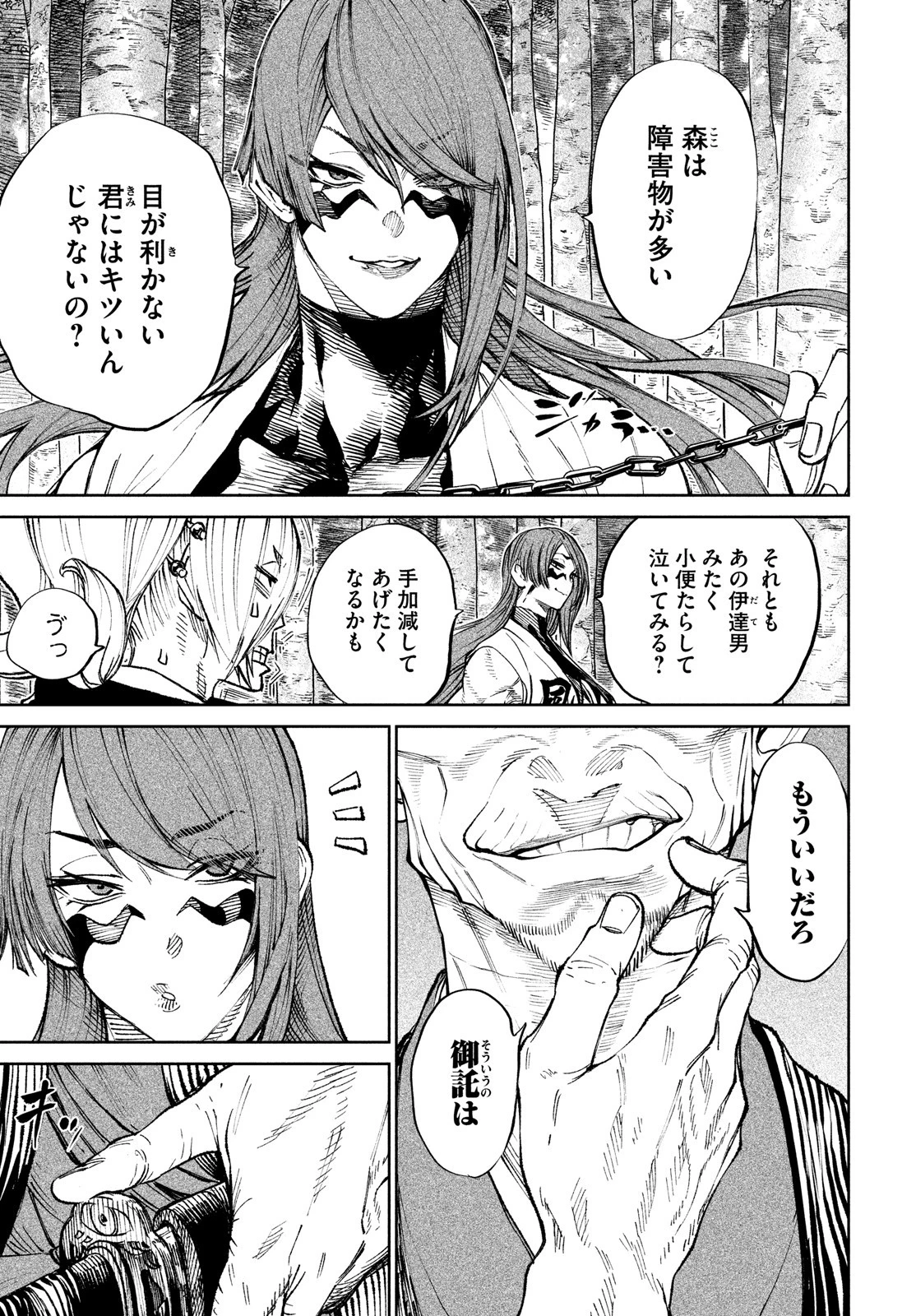 テンカイチ　日本最強武芸者決定戦 第8話 - 11