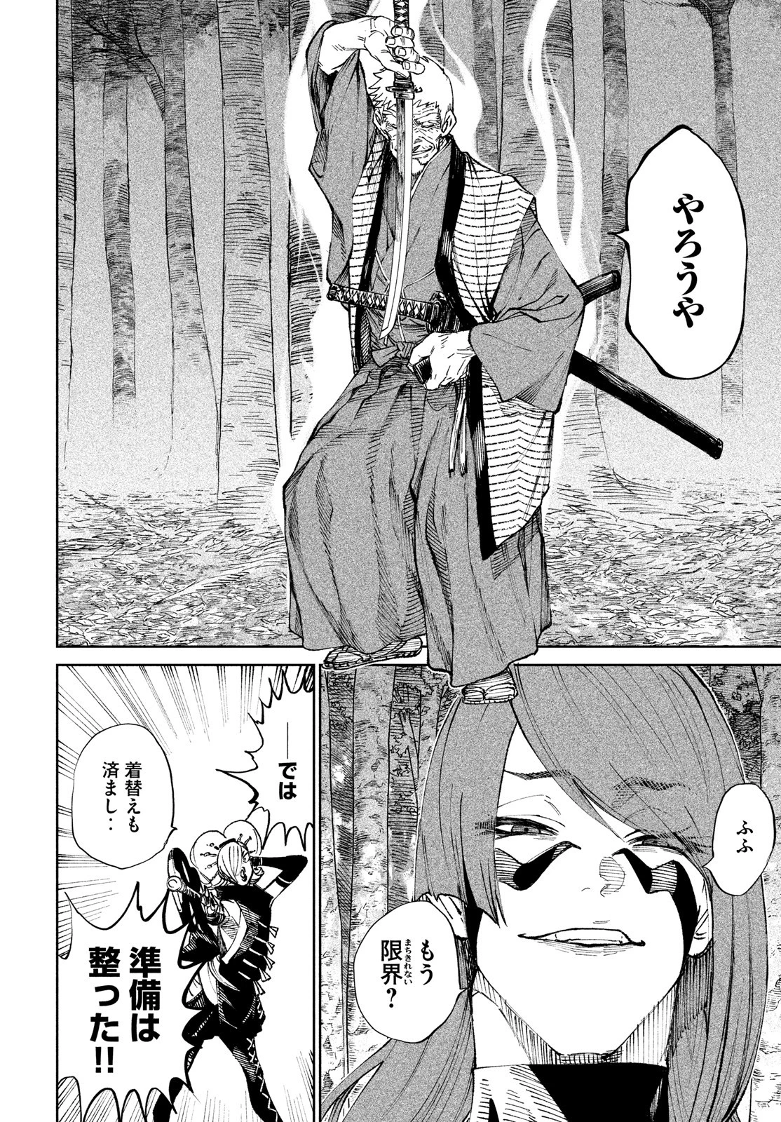 テンカイチ　日本最強武芸者決定戦 第8話 - 12