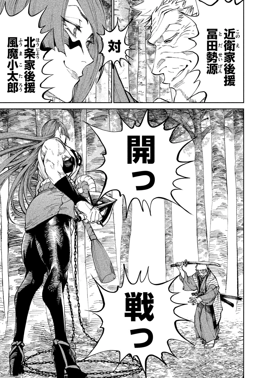 テンカイチ　日本最強武芸者決定戦 第8話 - 13