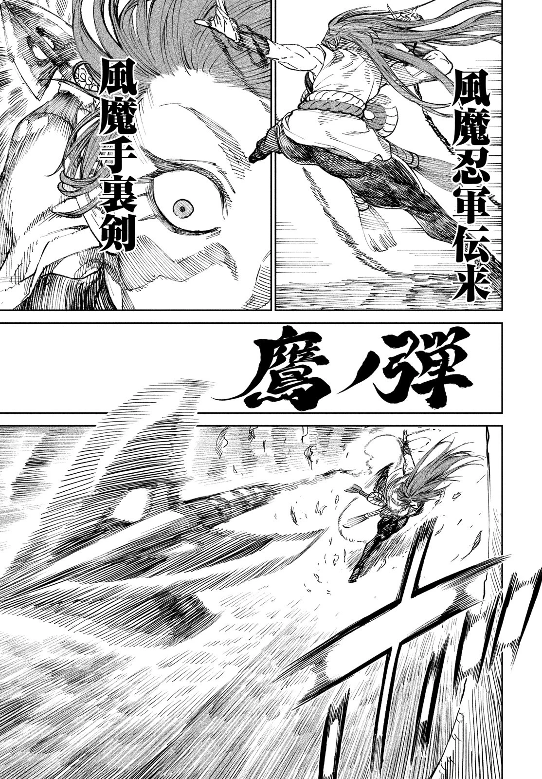 テンカイチ　日本最強武芸者決定戦 第8話 - 15