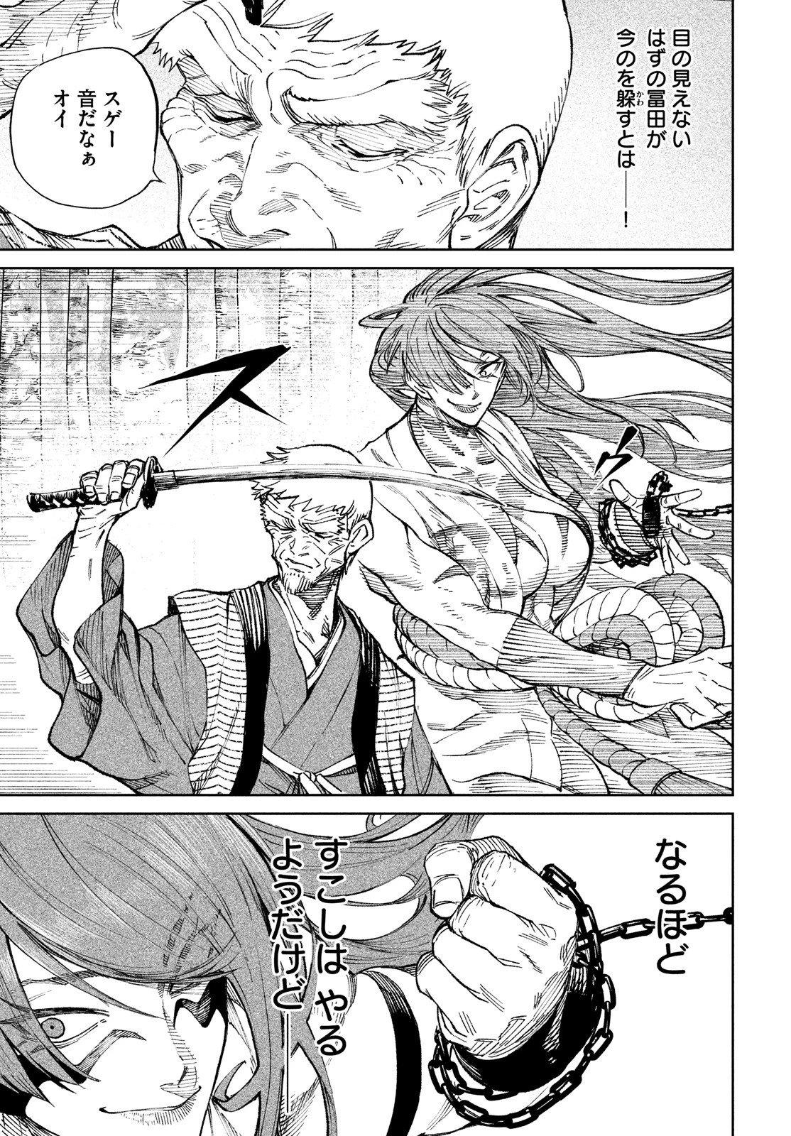 テンカイチ　日本最強武芸者決定戦 第8話 - 17