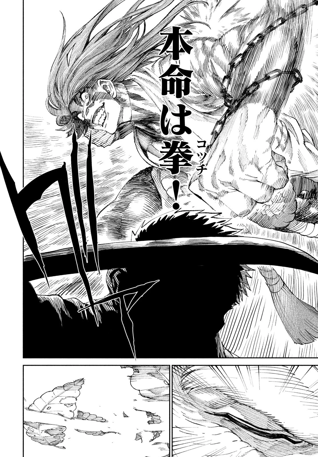 テンカイチ　日本最強武芸者決定戦 第8話 - 18