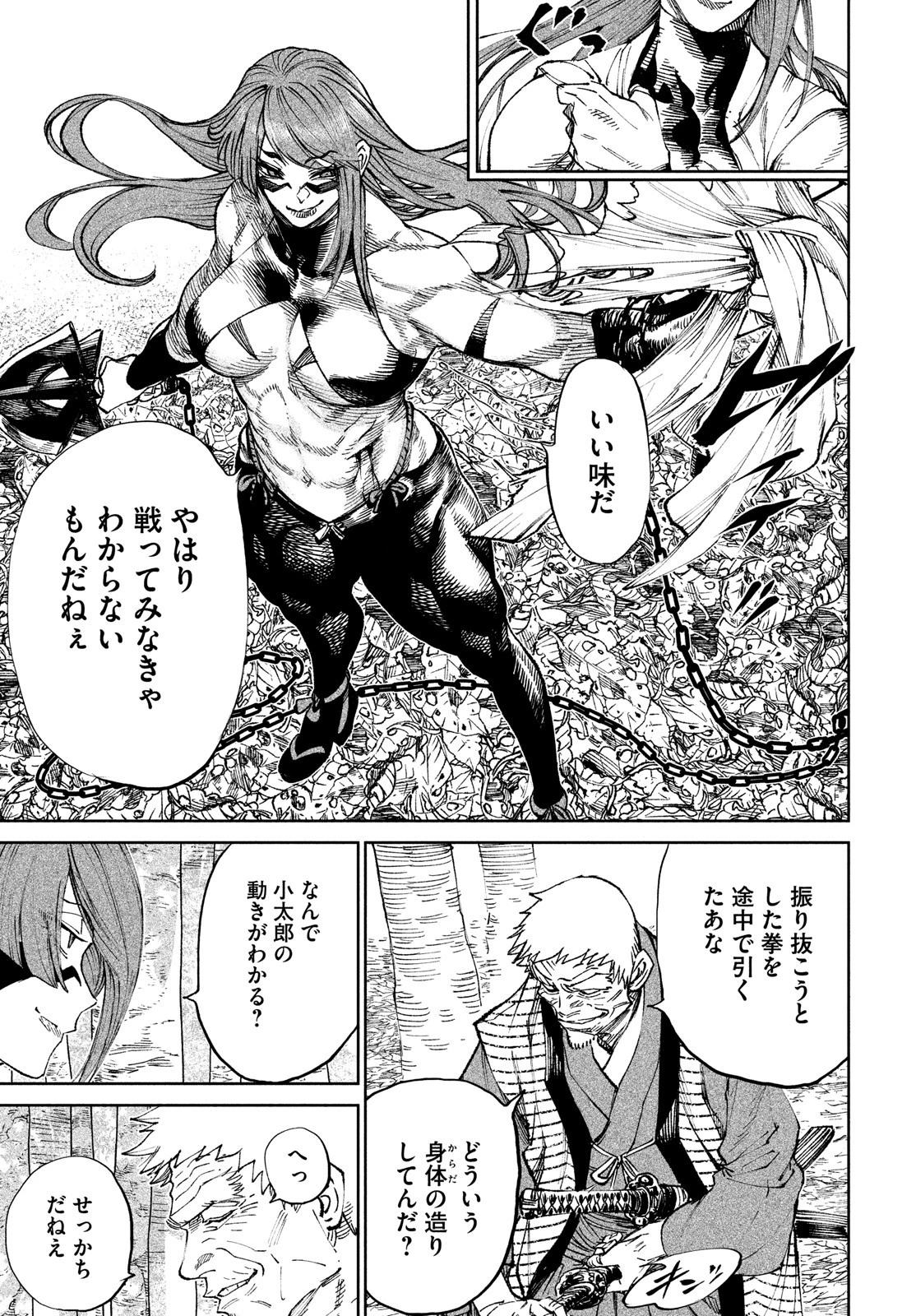 テンカイチ　日本最強武芸者決定戦 第8話 - 21