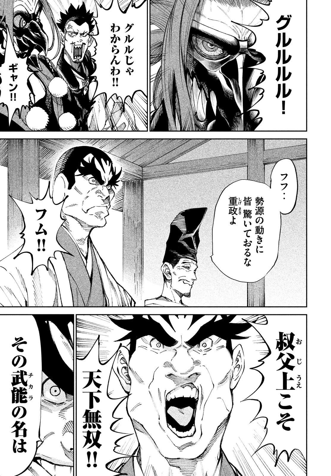 テンカイチ　日本最強武芸者決定戦 第8話 - 23