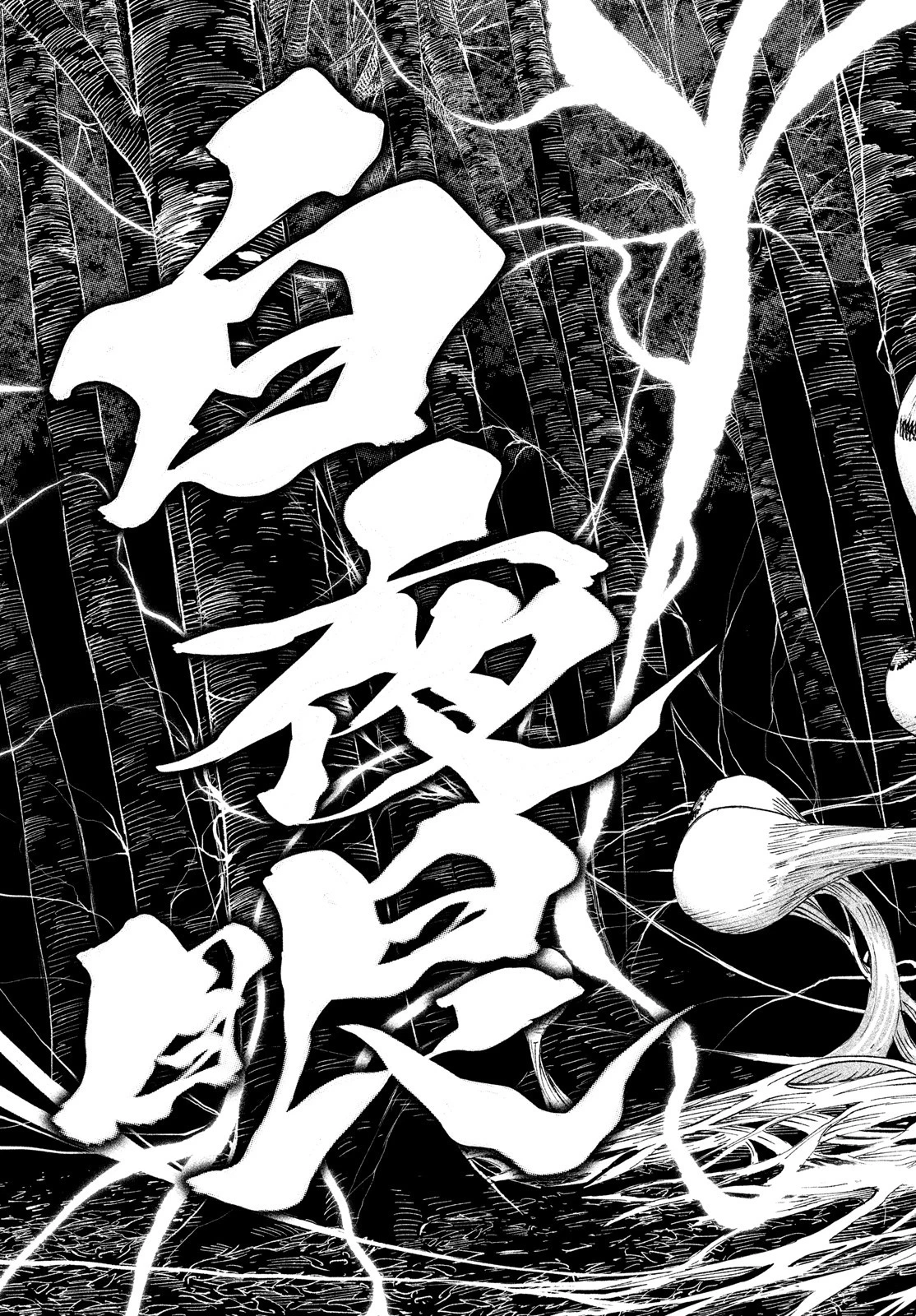 テンカイチ　日本最強武芸者決定戦 第8話 - 25