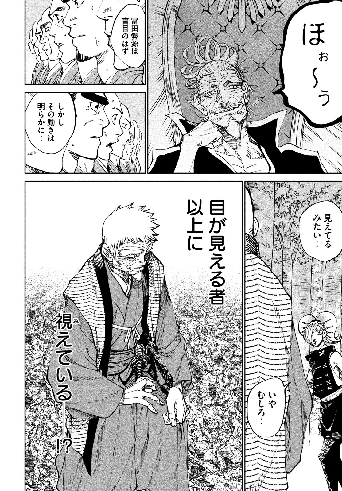 テンカイチ　日本最強武芸者決定戦 第8話 - 26