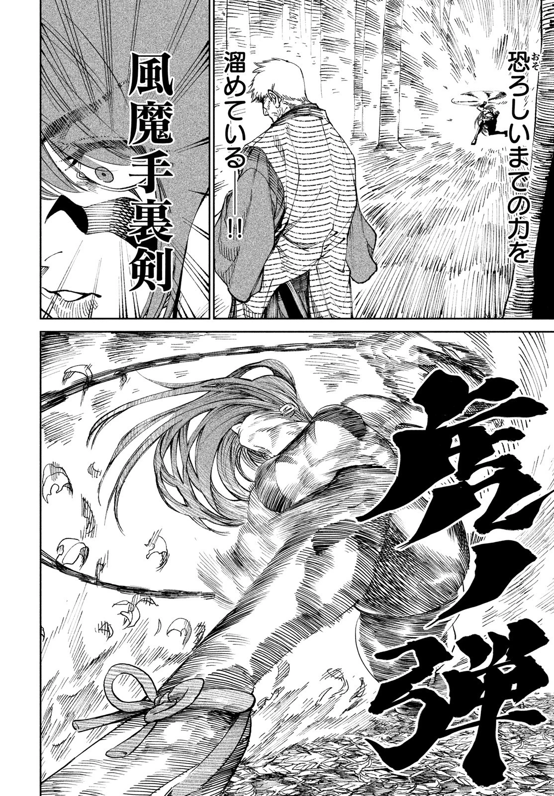 テンカイチ　日本最強武芸者決定戦 第8話 - 30