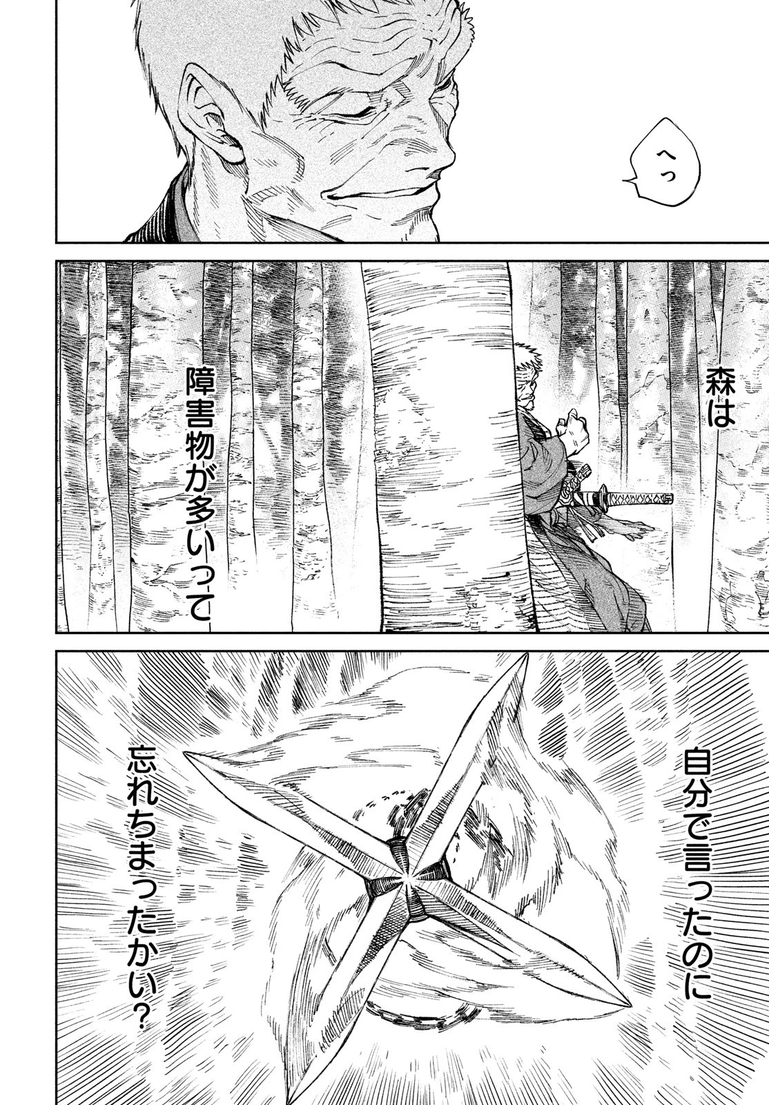 テンカイチ　日本最強武芸者決定戦 第8話 - 32