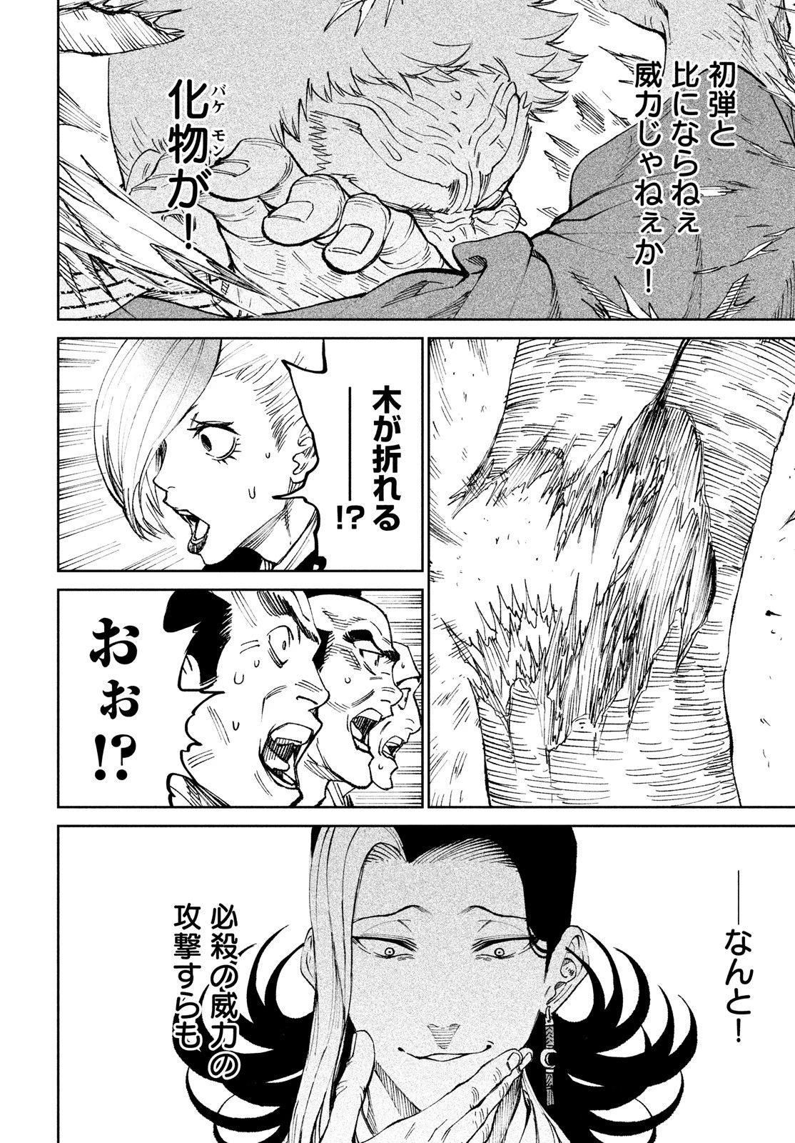 テンカイチ　日本最強武芸者決定戦 第8話 - 34