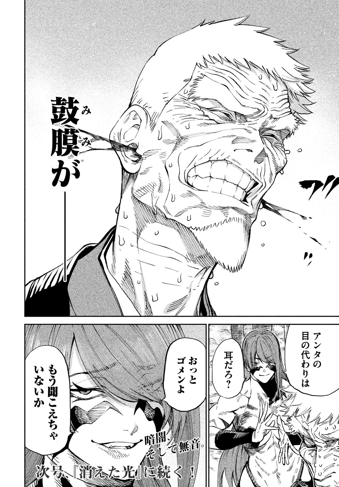 テンカイチ　日本最強武芸者決定戦 第8話 - 40