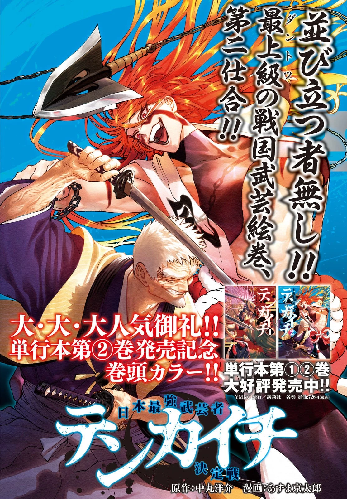 テンカイチ　日本最強武芸者決定戦 第9話 - 1