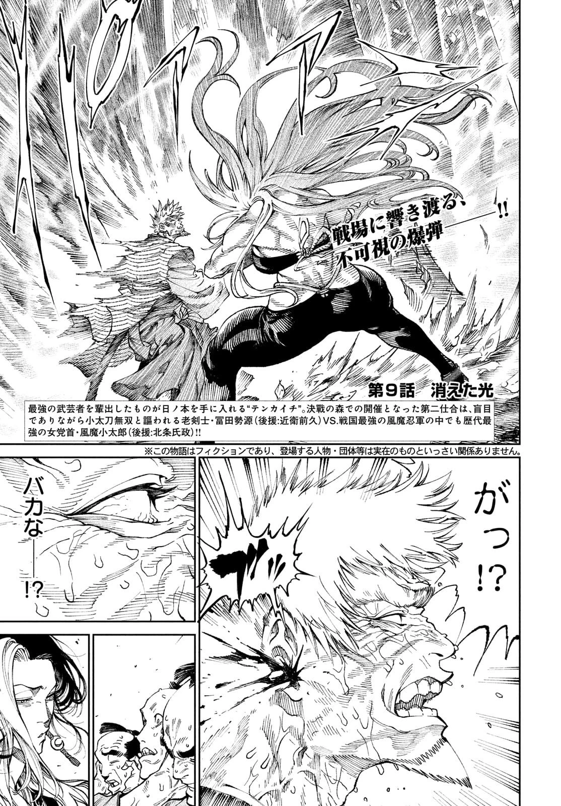 テンカイチ　日本最強武芸者決定戦 第9話 - 2