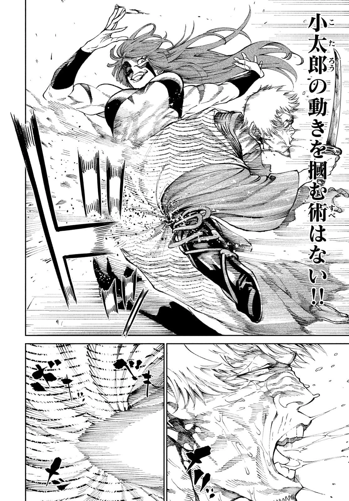 テンカイチ　日本最強武芸者決定戦 第9話 - 5