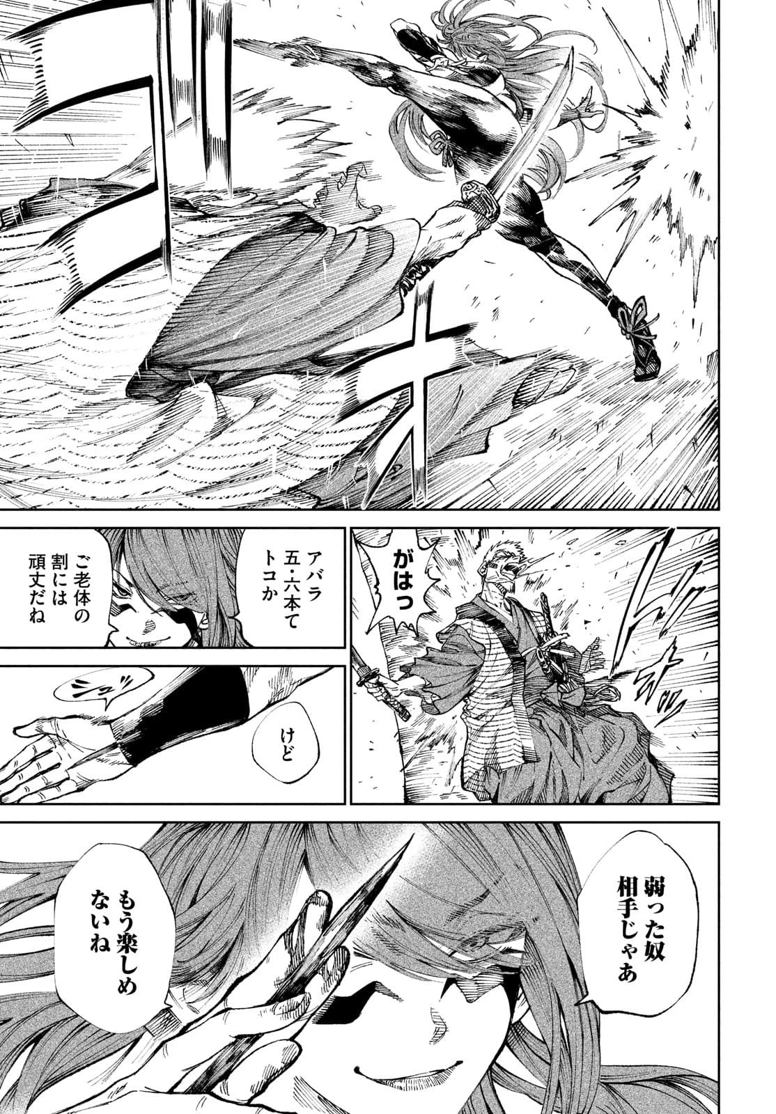 テンカイチ　日本最強武芸者決定戦 第9話 - 6