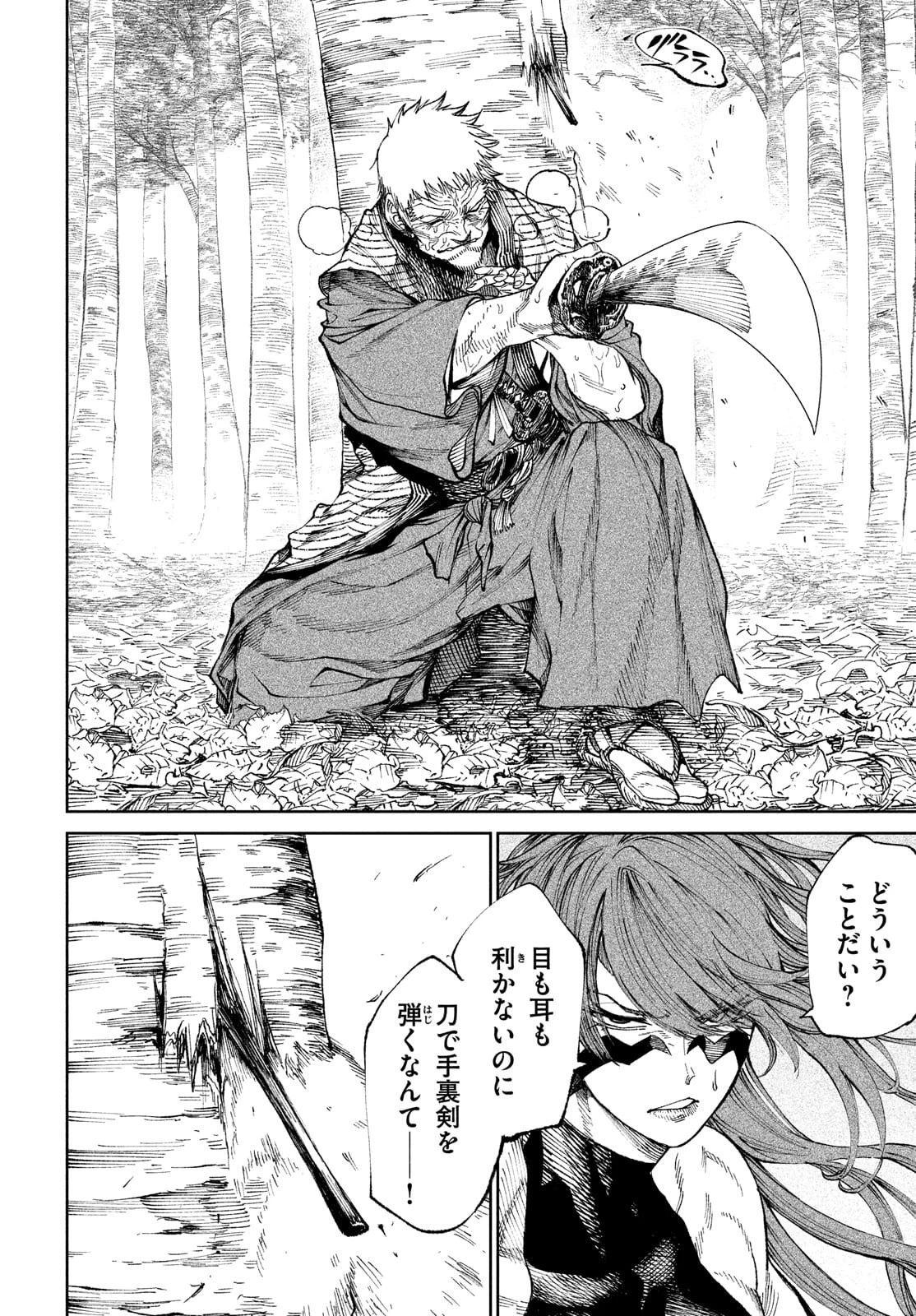 テンカイチ　日本最強武芸者決定戦 第9話 - 11