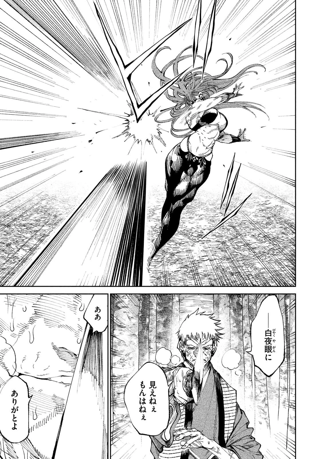 テンカイチ　日本最強武芸者決定戦 第9話 - 14