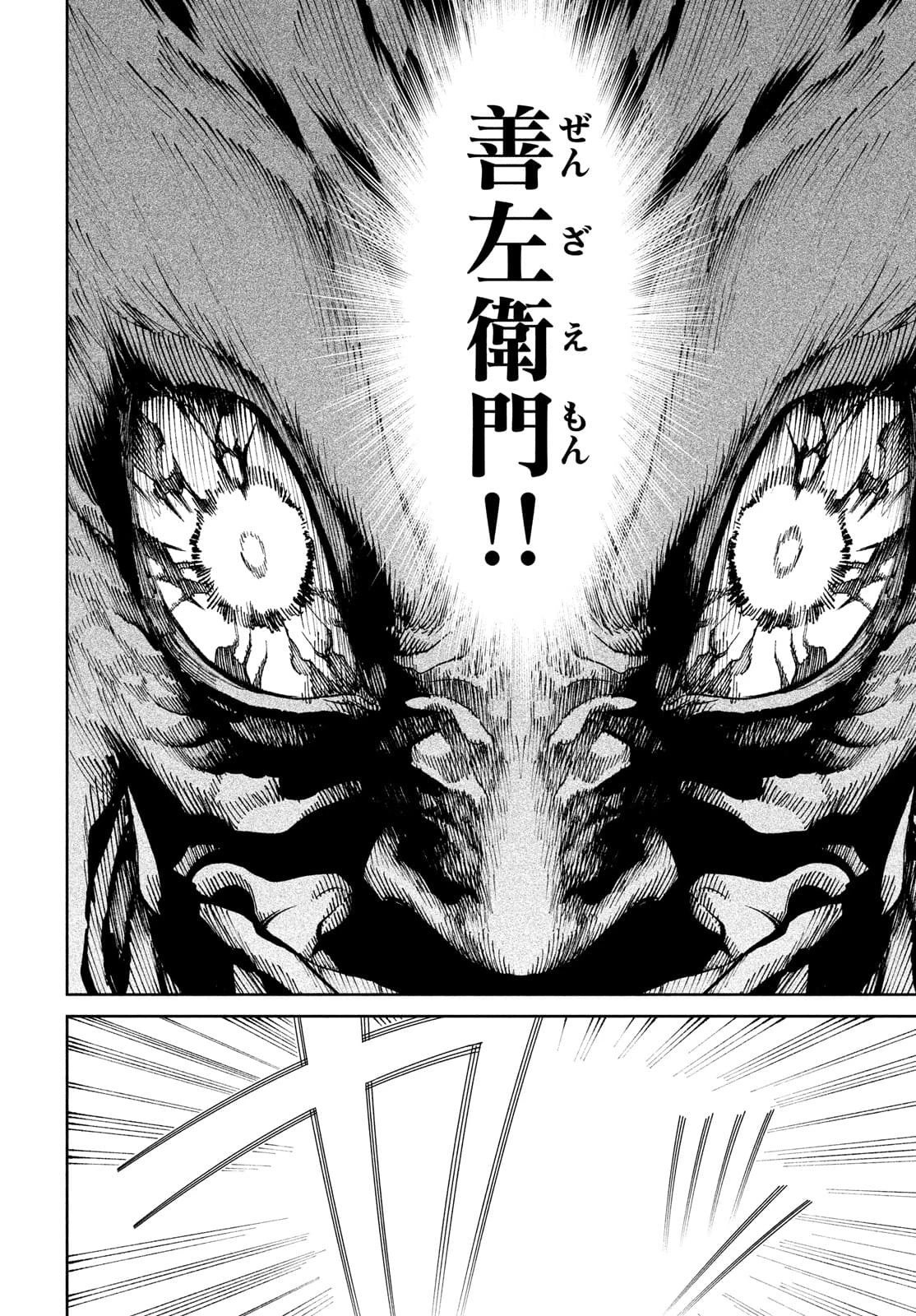 テンカイチ　日本最強武芸者決定戦 第9話 - 15