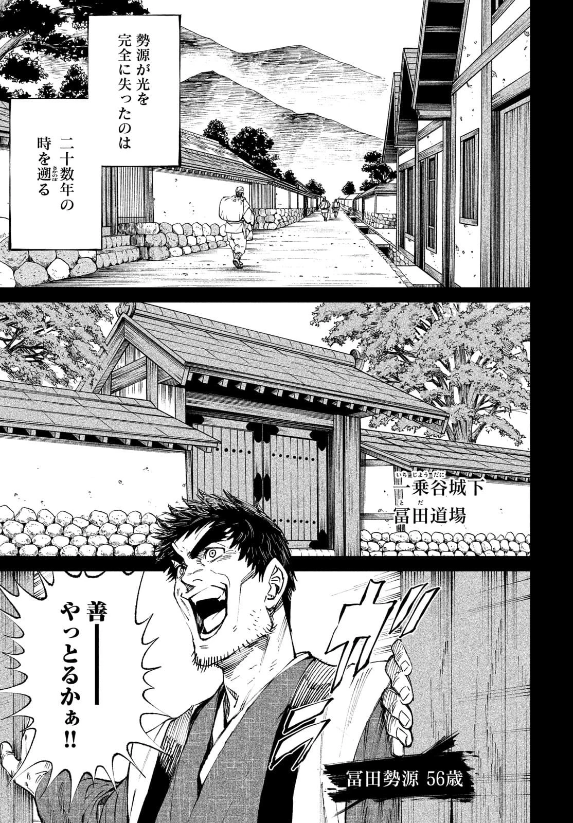 テンカイチ　日本最強武芸者決定戦 第9話 - 16