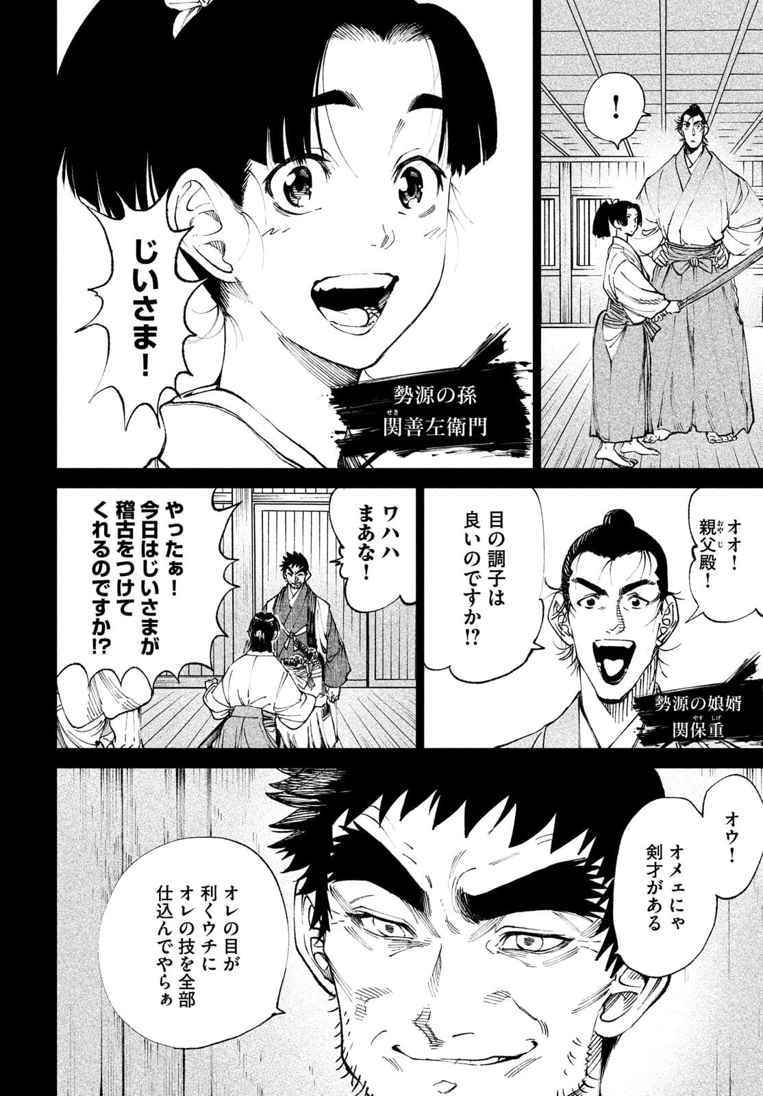 テンカイチ　日本最強武芸者決定戦 第9話 - 17