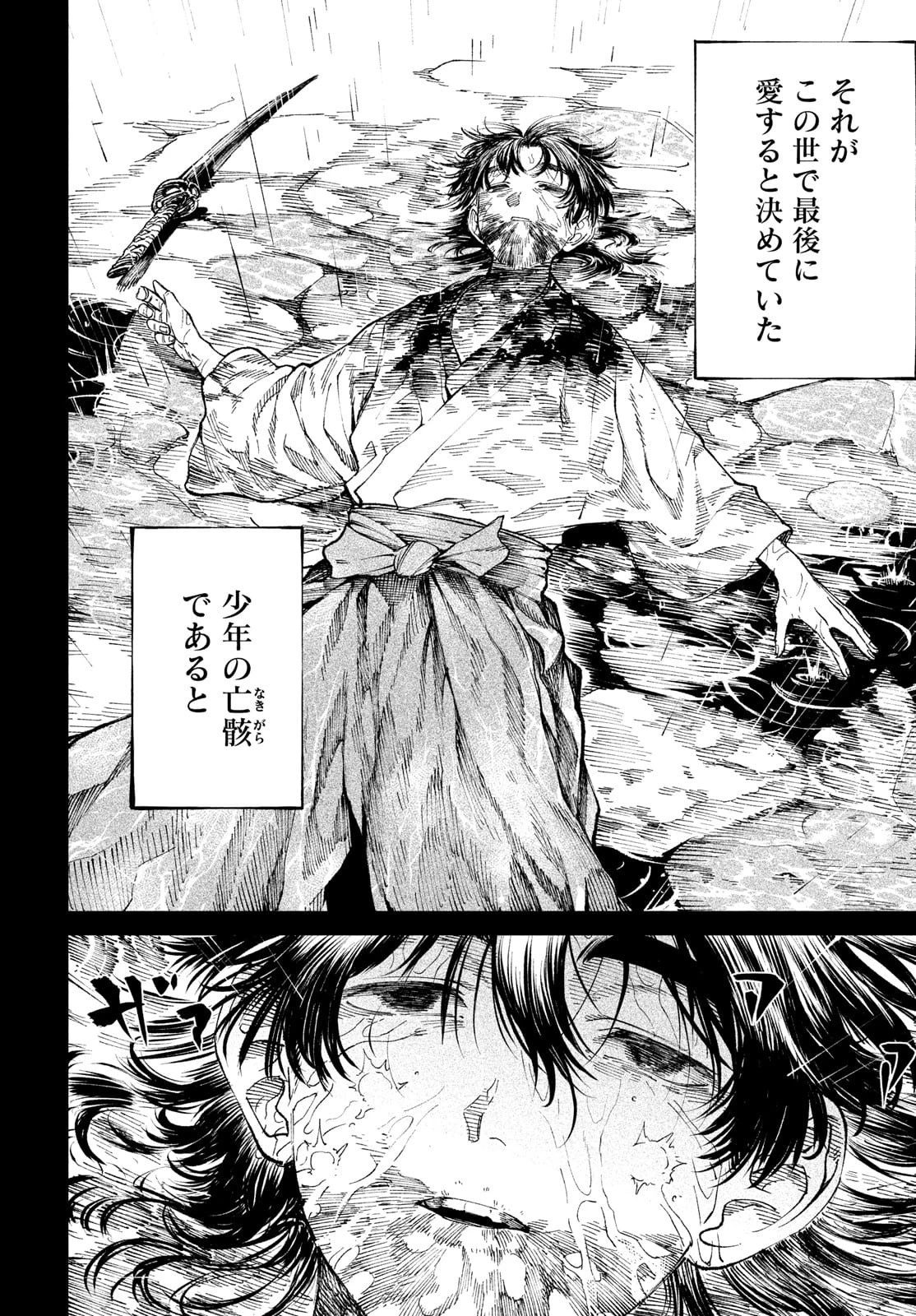 テンカイチ　日本最強武芸者決定戦 第9話 - 23