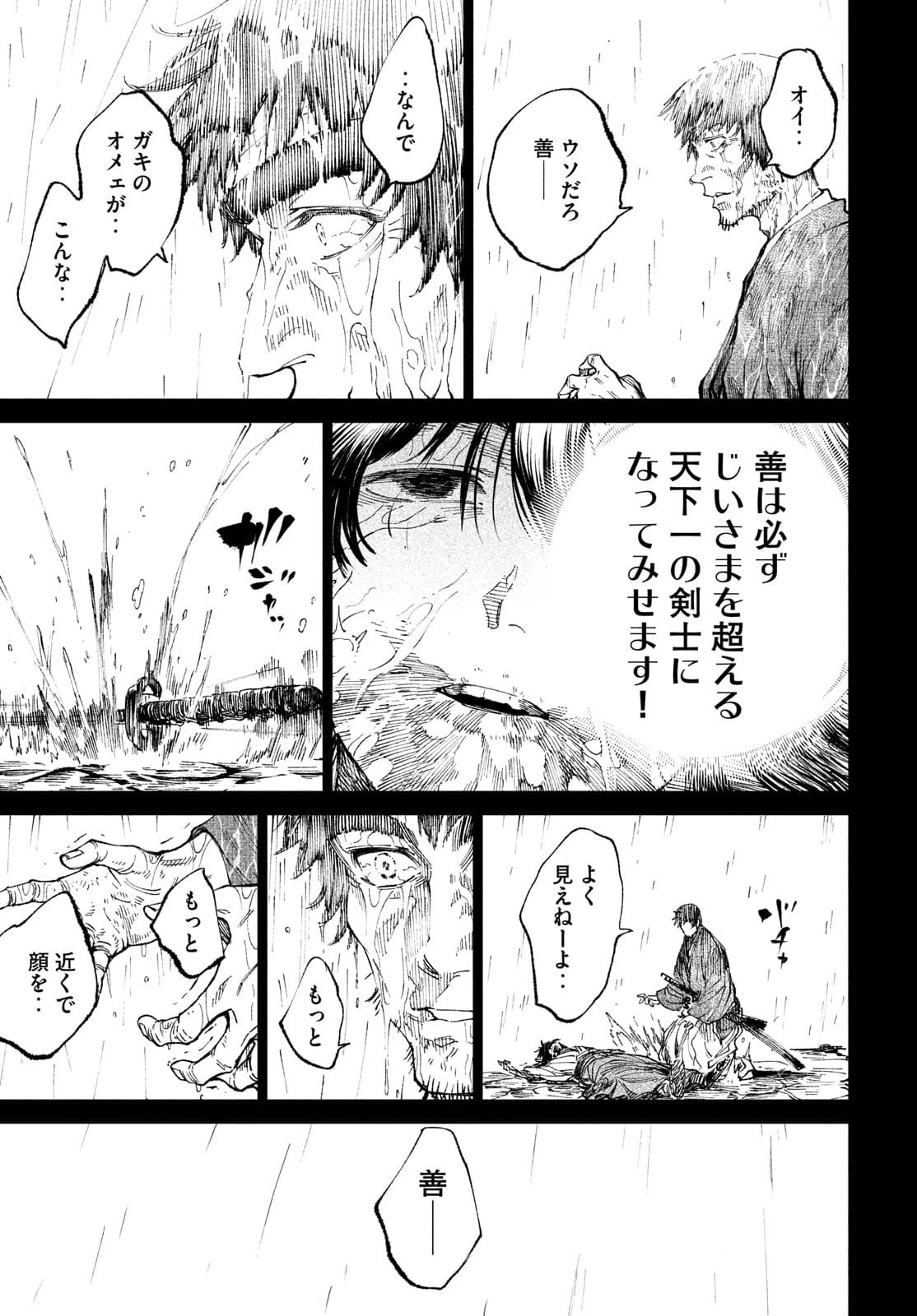 テンカイチ　日本最強武芸者決定戦 第9話 - 24