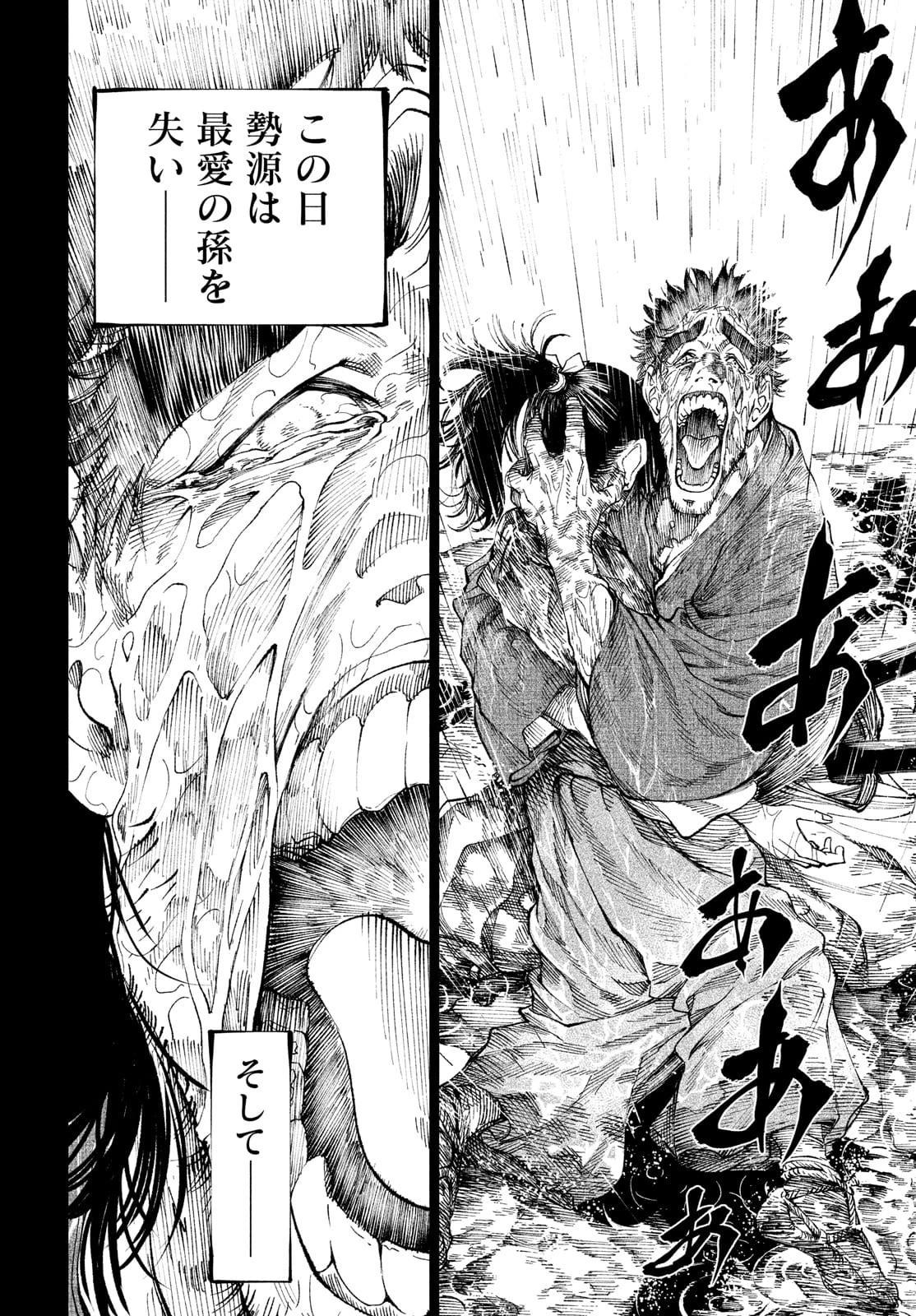 テンカイチ　日本最強武芸者決定戦 第9話 - 25