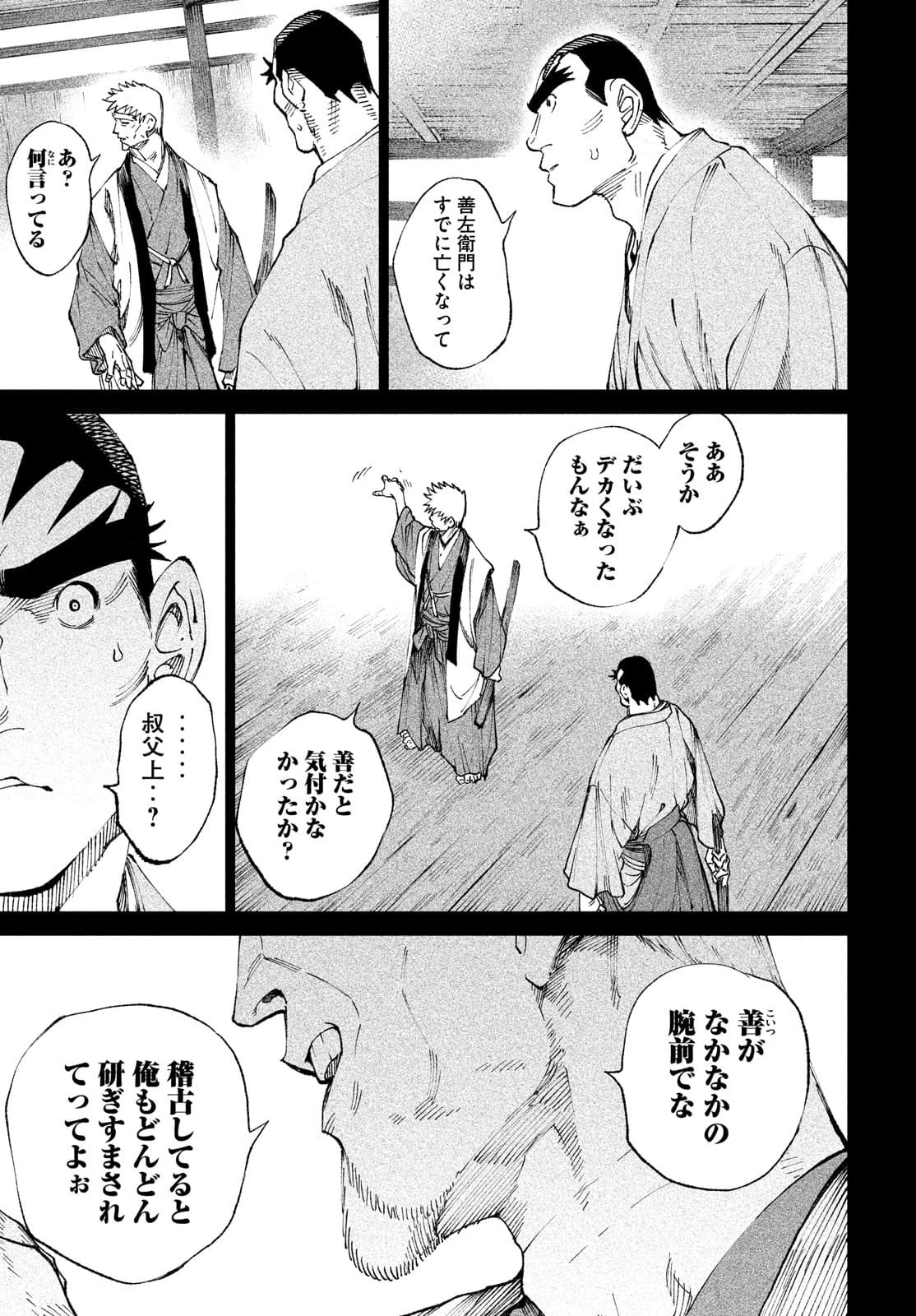 テンカイチ　日本最強武芸者決定戦 第9話 - 32