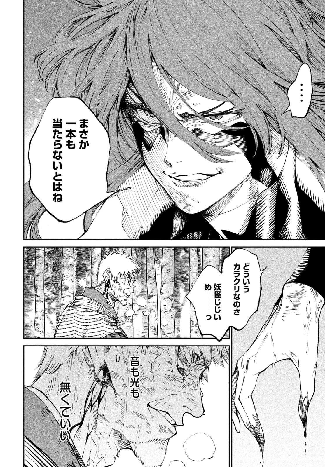 テンカイチ　日本最強武芸者決定戦 第9話 - 37