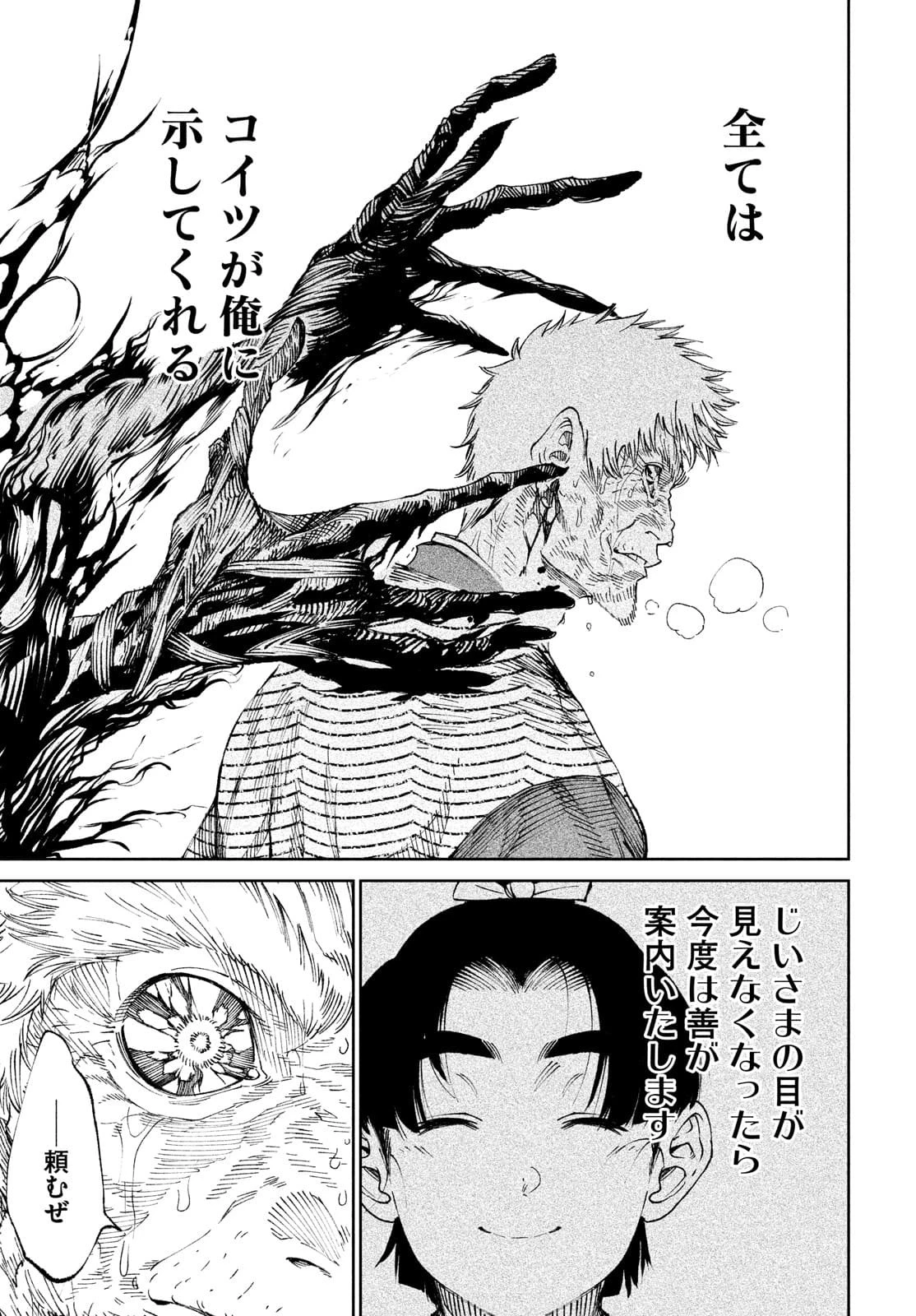 テンカイチ　日本最強武芸者決定戦 第9話 - 38