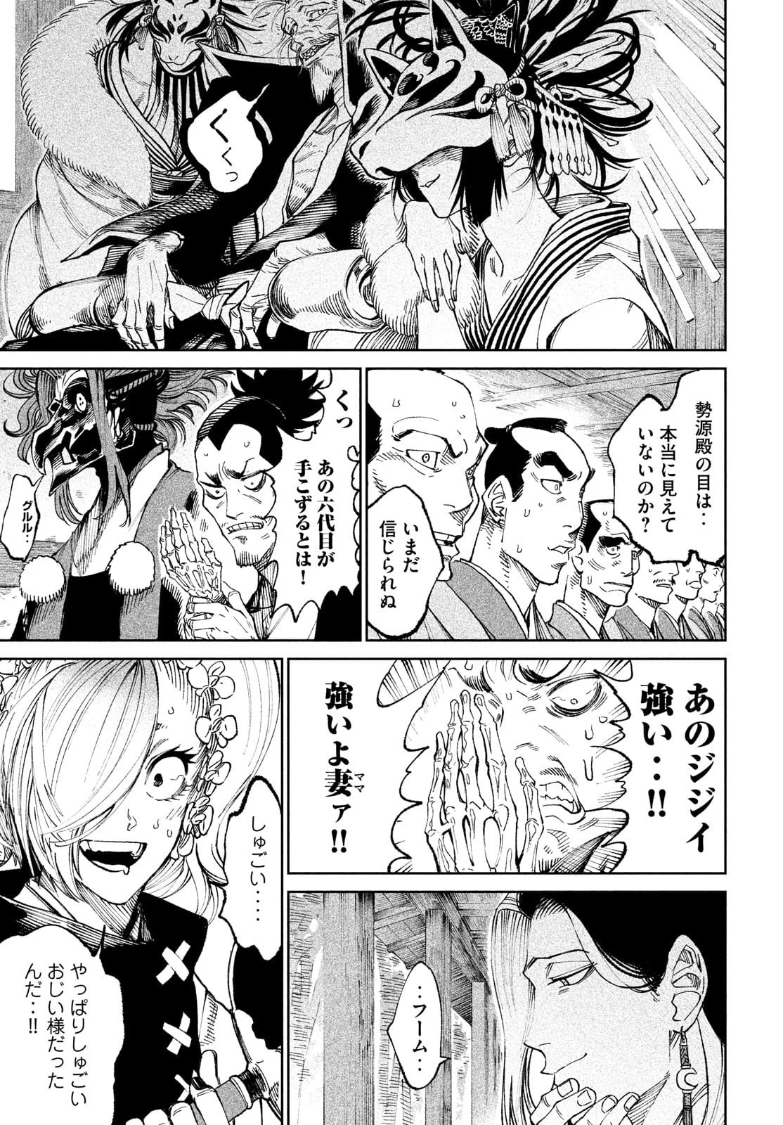 テンカイチ　日本最強武芸者決定戦 第9話 - 40