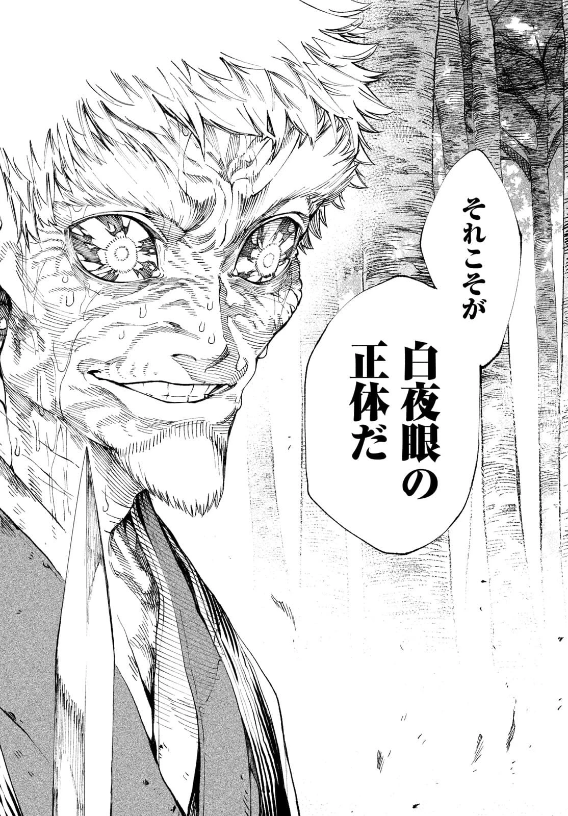 テンカイチ　日本最強武芸者決定戦 第9話 - 42