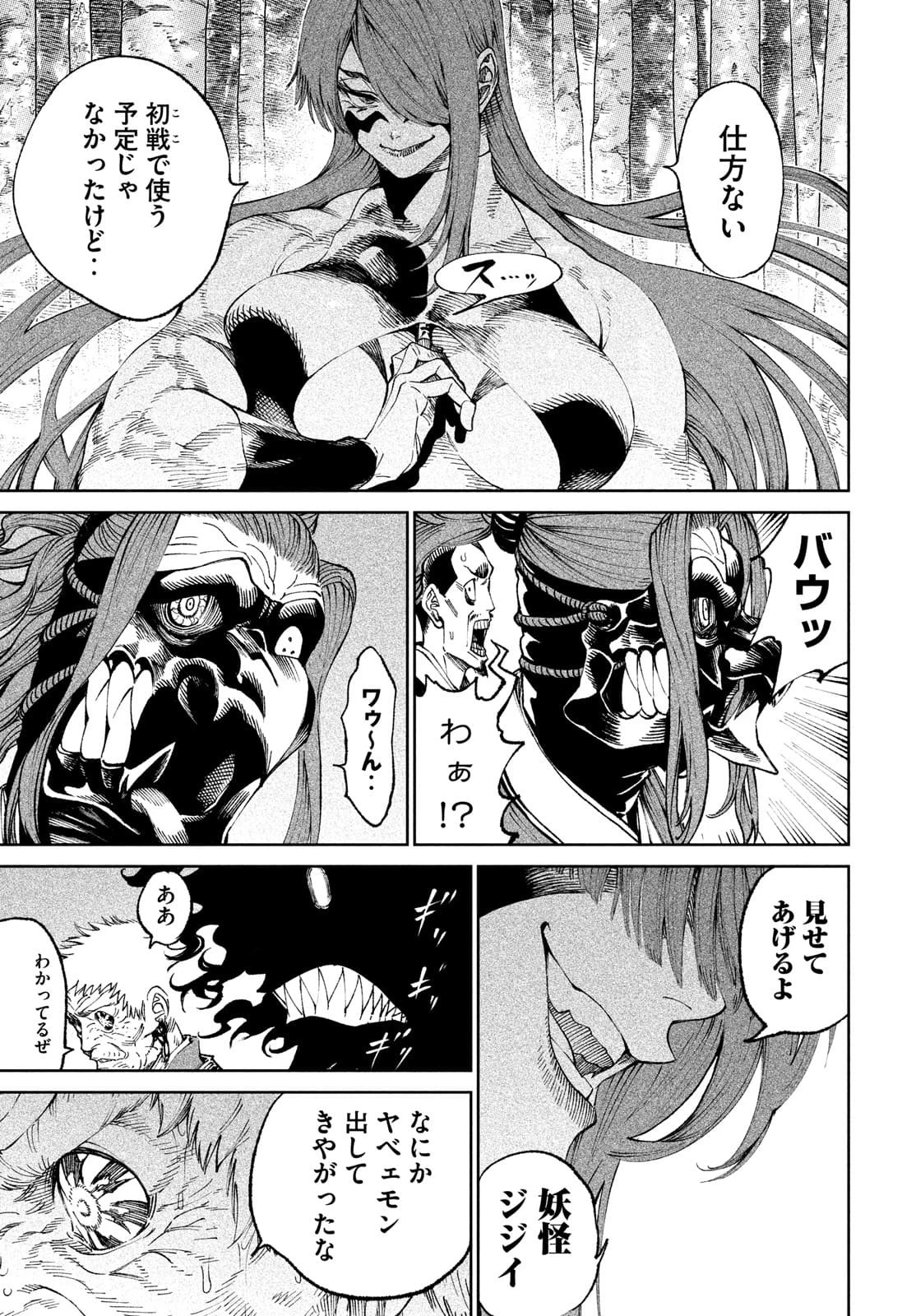 テンカイチ　日本最強武芸者決定戦 第9話 - 44