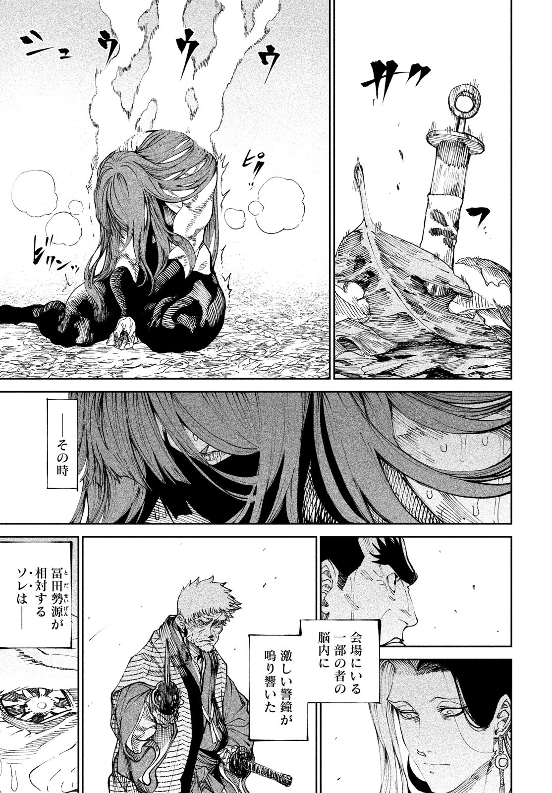 テンカイチ　日本最強武芸者決定戦 第10話 - 5