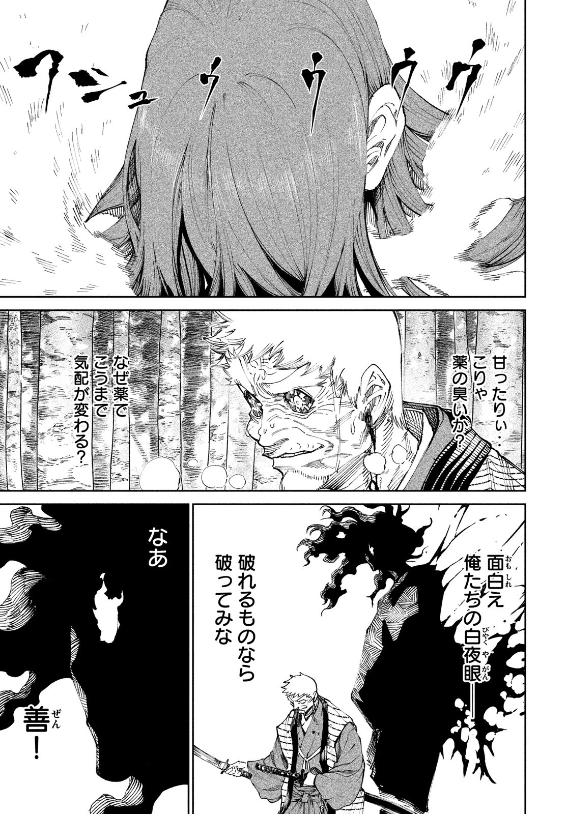 テンカイチ　日本最強武芸者決定戦 第10話 - 7