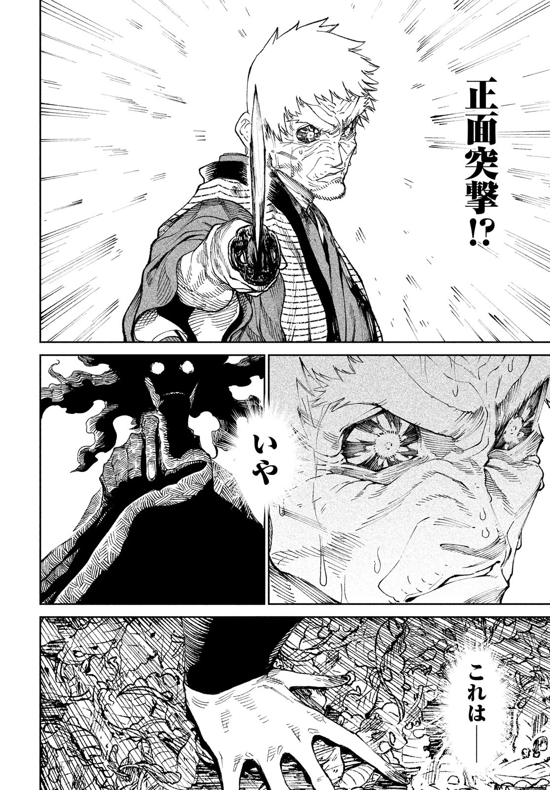 テンカイチ　日本最強武芸者決定戦 第10話 - 10