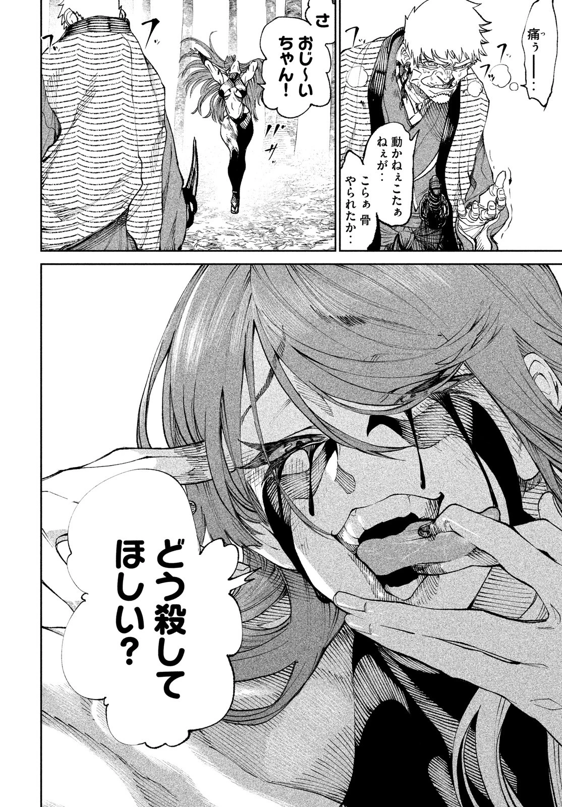 テンカイチ　日本最強武芸者決定戦 第10話 - 18