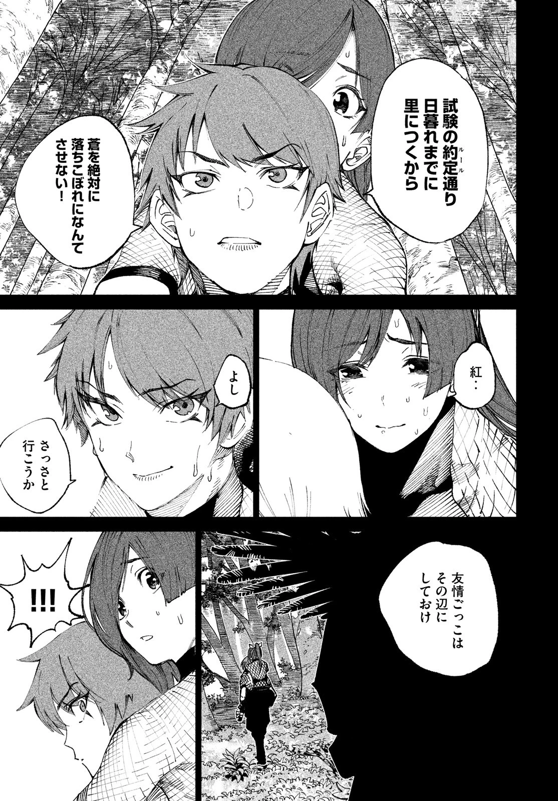 テンカイチ　日本最強武芸者決定戦 第10話 - 21