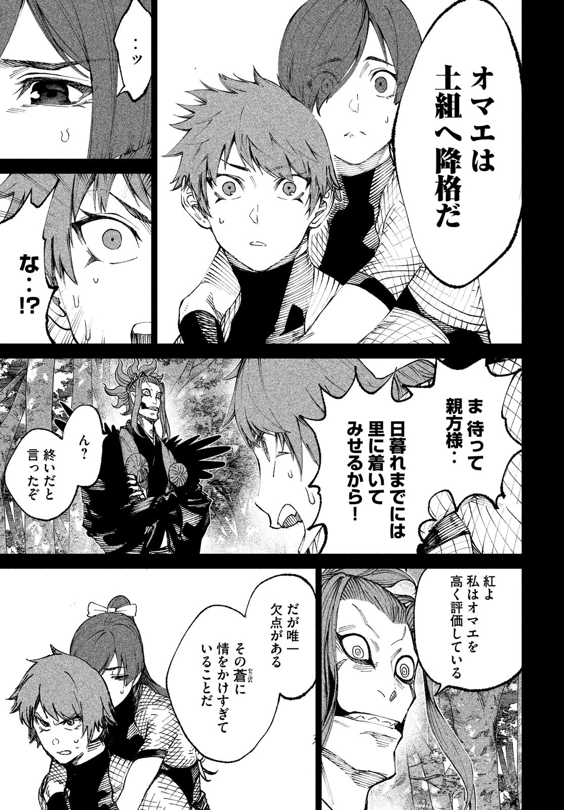 テンカイチ　日本最強武芸者決定戦 第10話 - 23